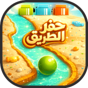 لعبة حفر الطريق العاب ذكاء