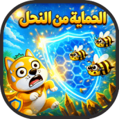 لعبة حماية الكلب من النحل العاب النحل جديدة مجانا
