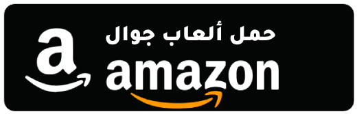 حمل تطبيق العاب جوال من متجر امازون