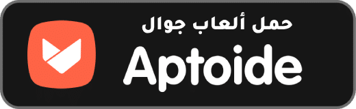 حمل تطبيق العاب جوال على آبتويد