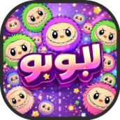 labubu game لعبة لابوبو العب لابوبو مجانا الاصلي