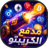 العاب كريبتو للجوال مجانا