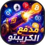 العاب كريبتو للجوال مجانا